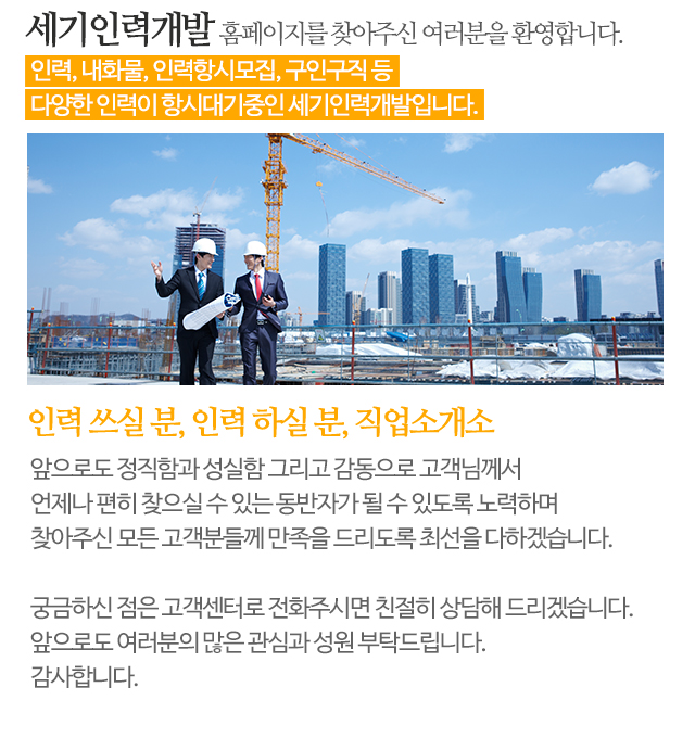세기인력개발_모바일